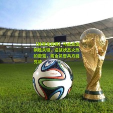 【体育足彩网】马威点出制胜关键，迎战状态火热的雷霆，需全员皆兵方能克敌