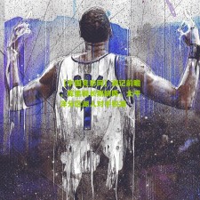 【中国竞彩网】湖记前瞻，库里倘长期缺阵，太平洋分区湖人对手锐减